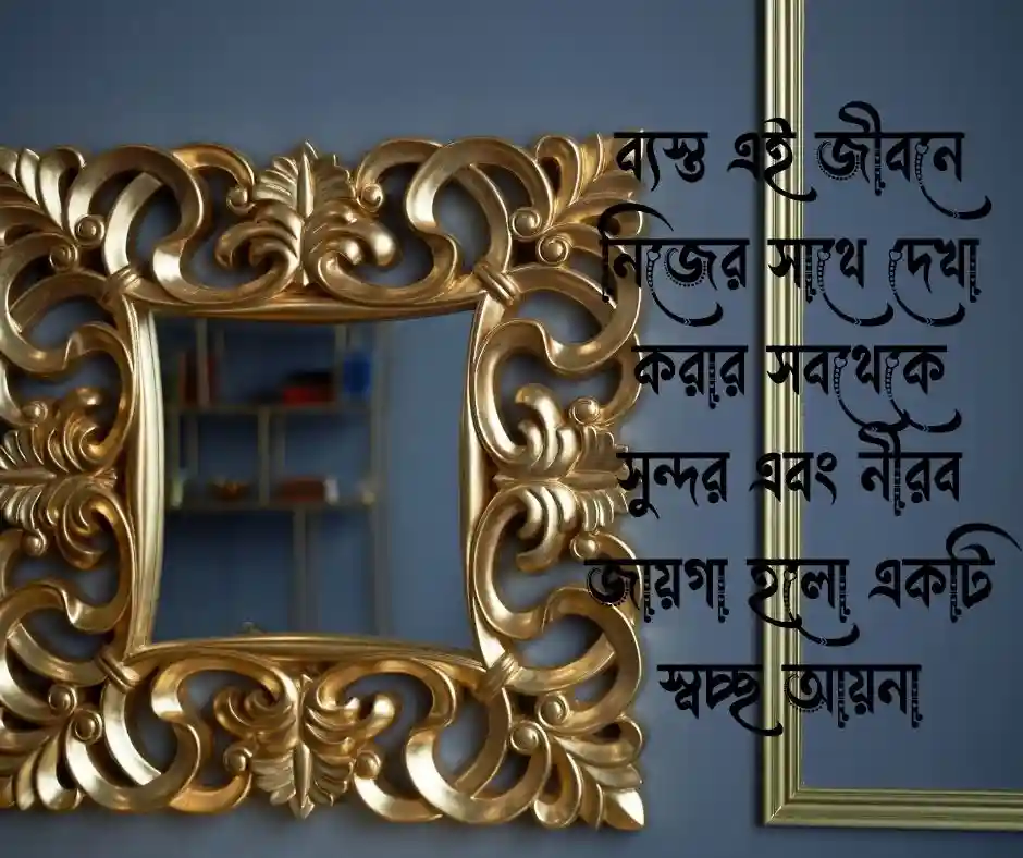 আয়না নিয়ে ছোট ক্যাপশন