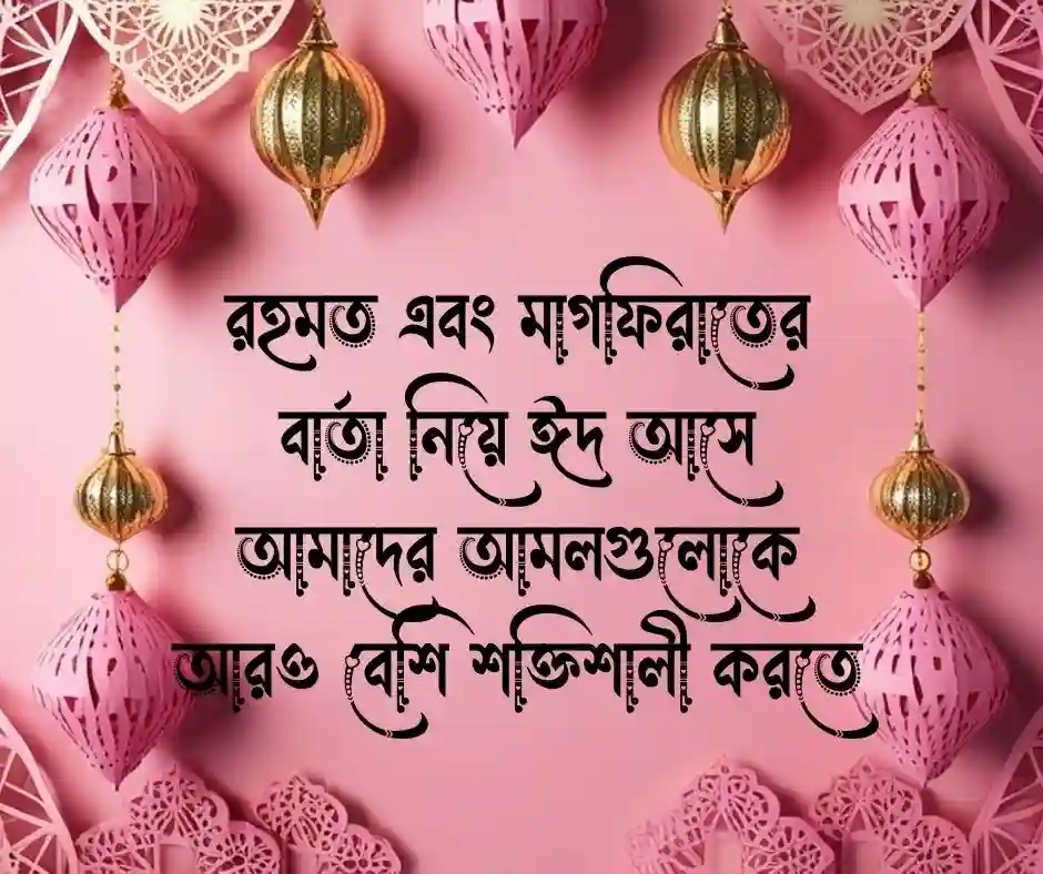 ঈদ নিয়ে ইসলামিক উক্তি