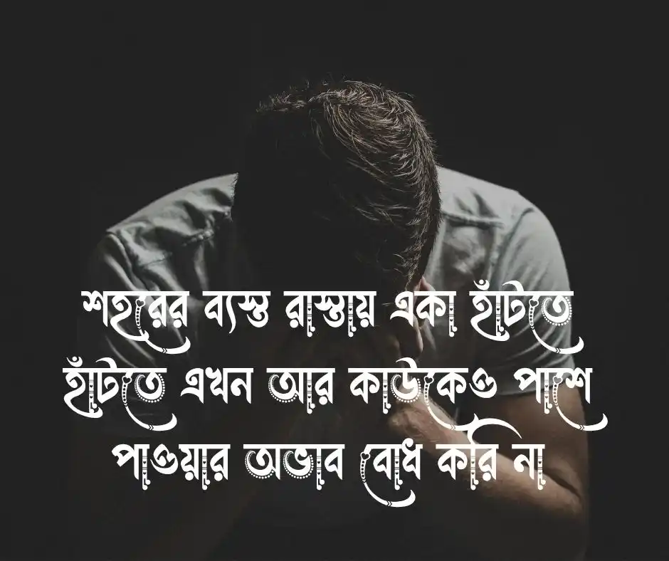 উদাসীনতা নিয়ে ক্যাপশন