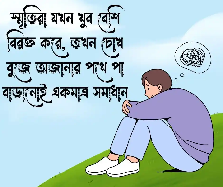 উদাসীনতা নিয়ে স্ট্যাটাস