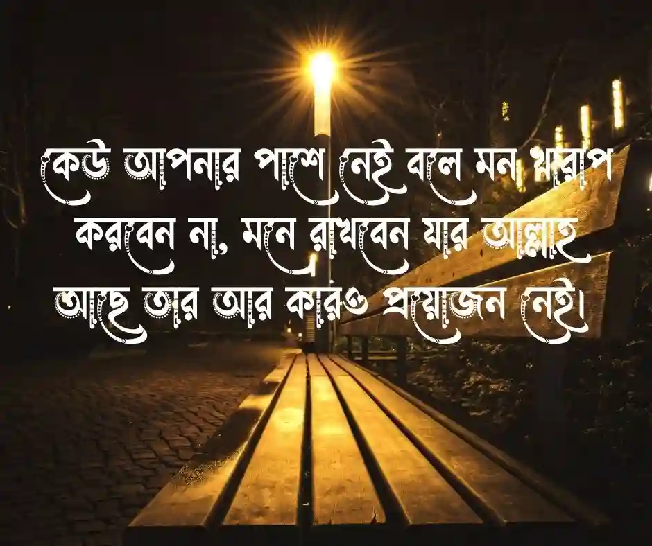 একাকিত্ব নিয়ে ইসলামিক উক্তি