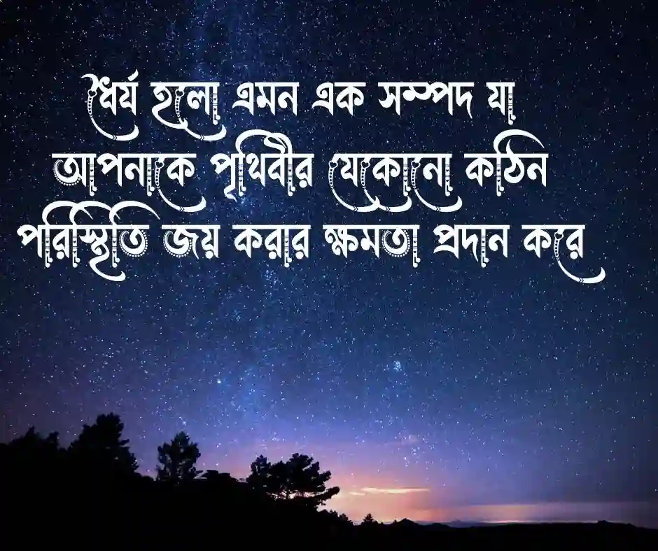 কঠিন সময় নিয়ে উক্তি