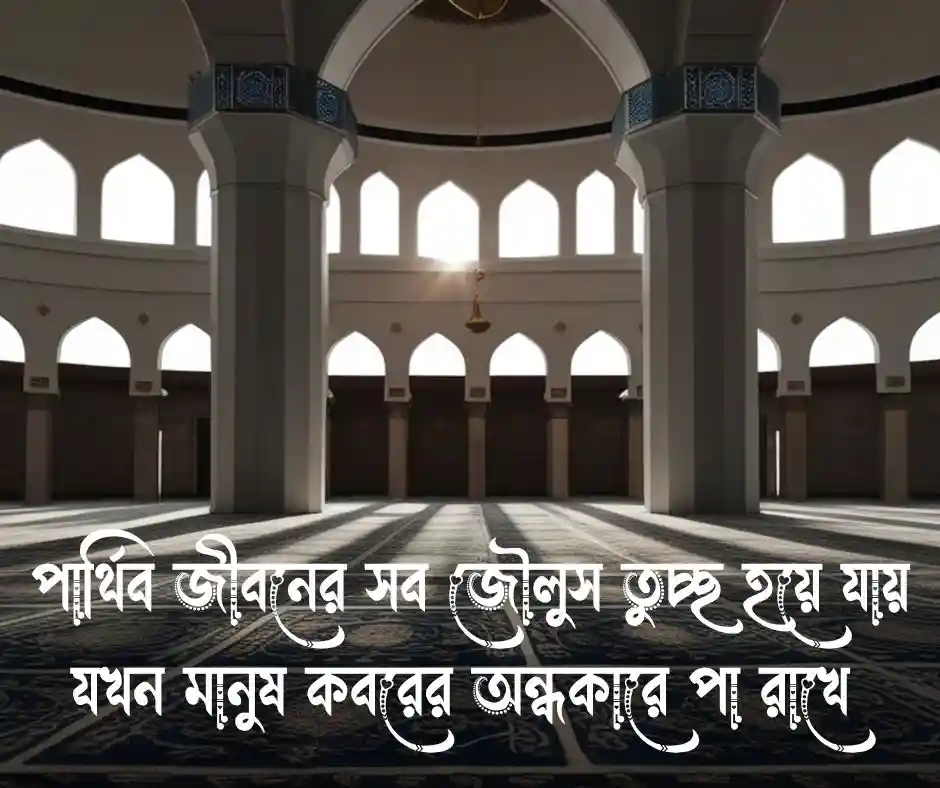 কবর নিয়ে উক্তি কবর নিয়ে কিছু উক্তি