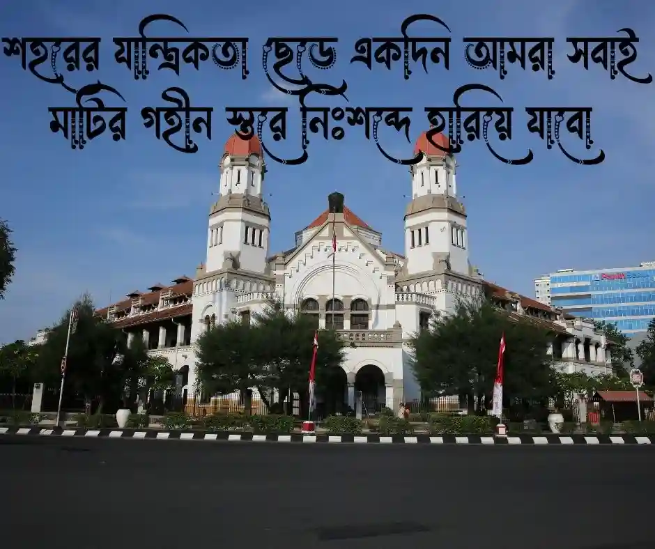 কবর নিয়ে ক্যাপশন