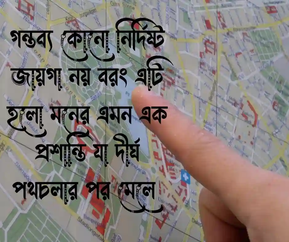 গন্তব্য নিয়ে উক্তি