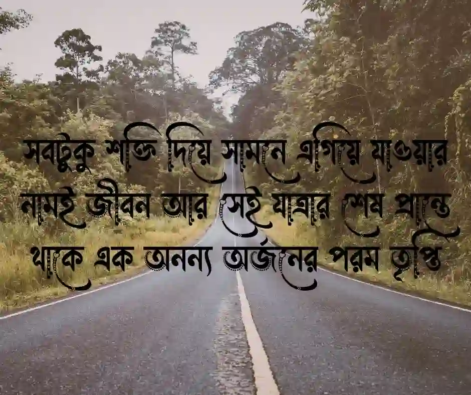 গন্তব্য নিয়ে ক্যাপশন