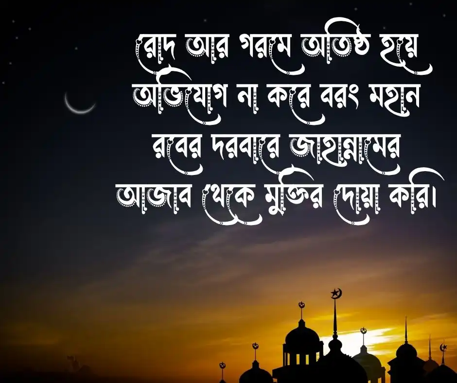 গরম নিয়ে ইসলামিক ক্যাপশন