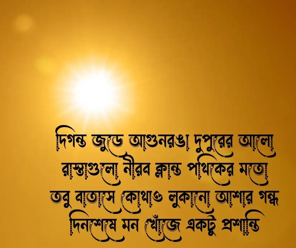 গরম নিয়ে কবিতা