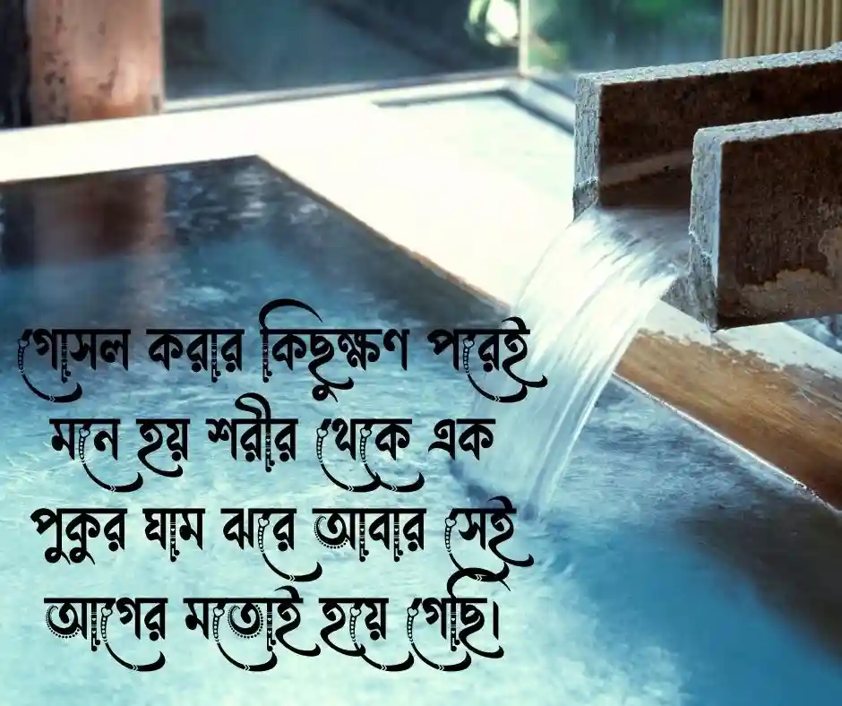 গরম নিয়ে জোকস