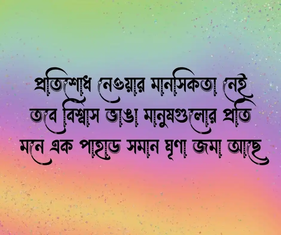 ঘৃণা নিয়ে উক্তি