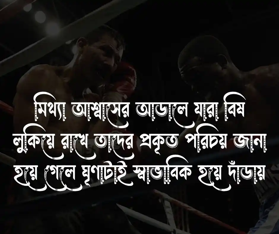 ঘৃণা নিয়ে ক্যাপশন ঘৃণা নিয়ে স্ট্যাটাস