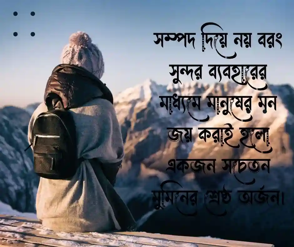 চরিত্র নিয়ে ইসলামিক উক্তি