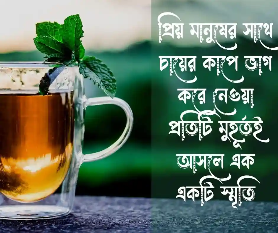 চা নিয়ে উক্তি
