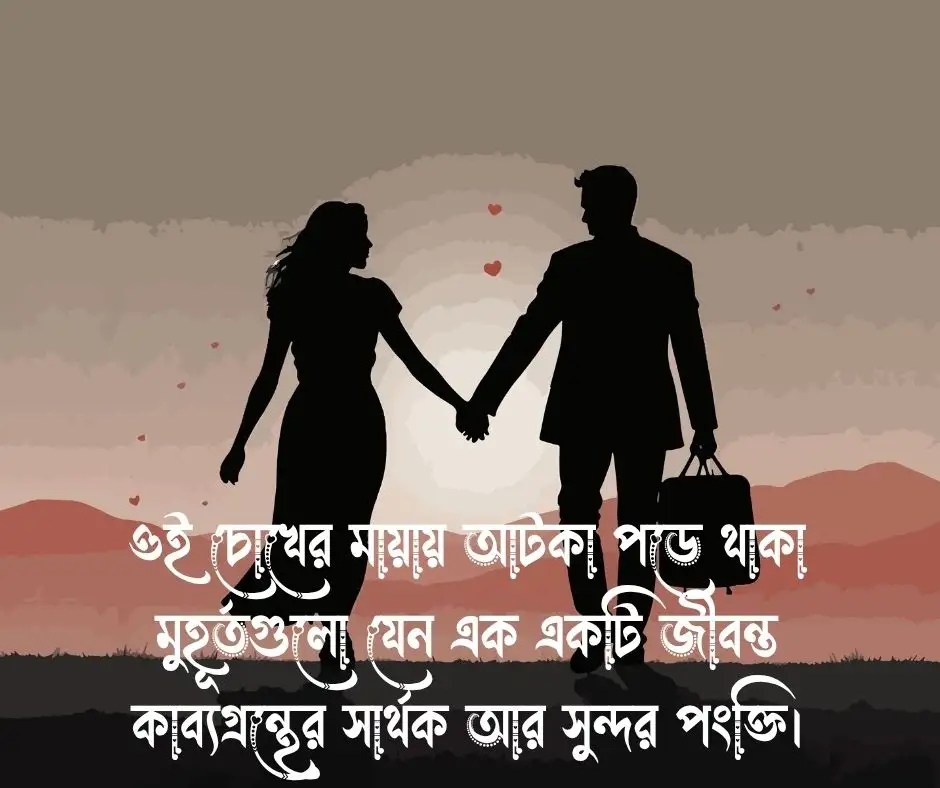 চোখ নিয়ে রোমান্টিক ক্যাপশন