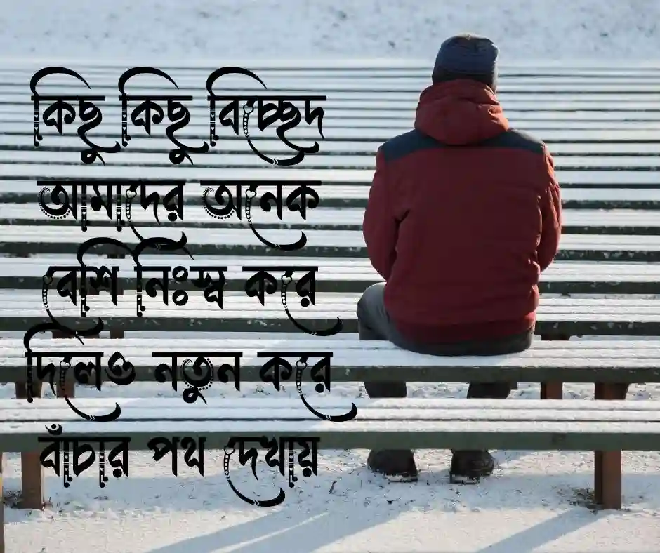 জীবন নিয়ে উক্তি