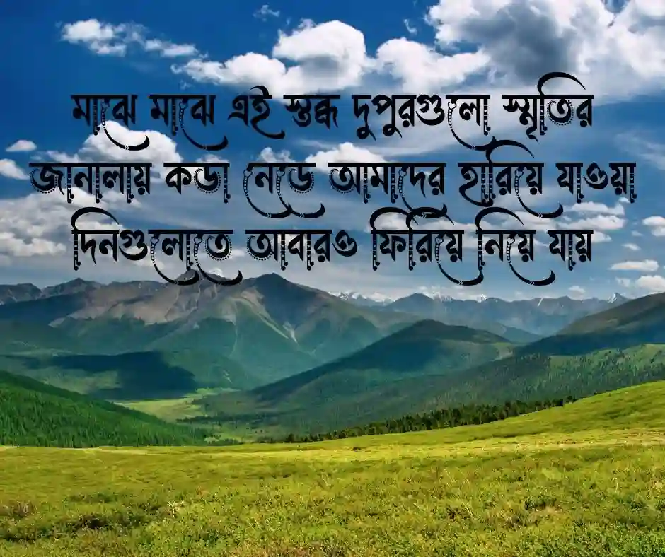 দুপুর নিয়ে উক্তি