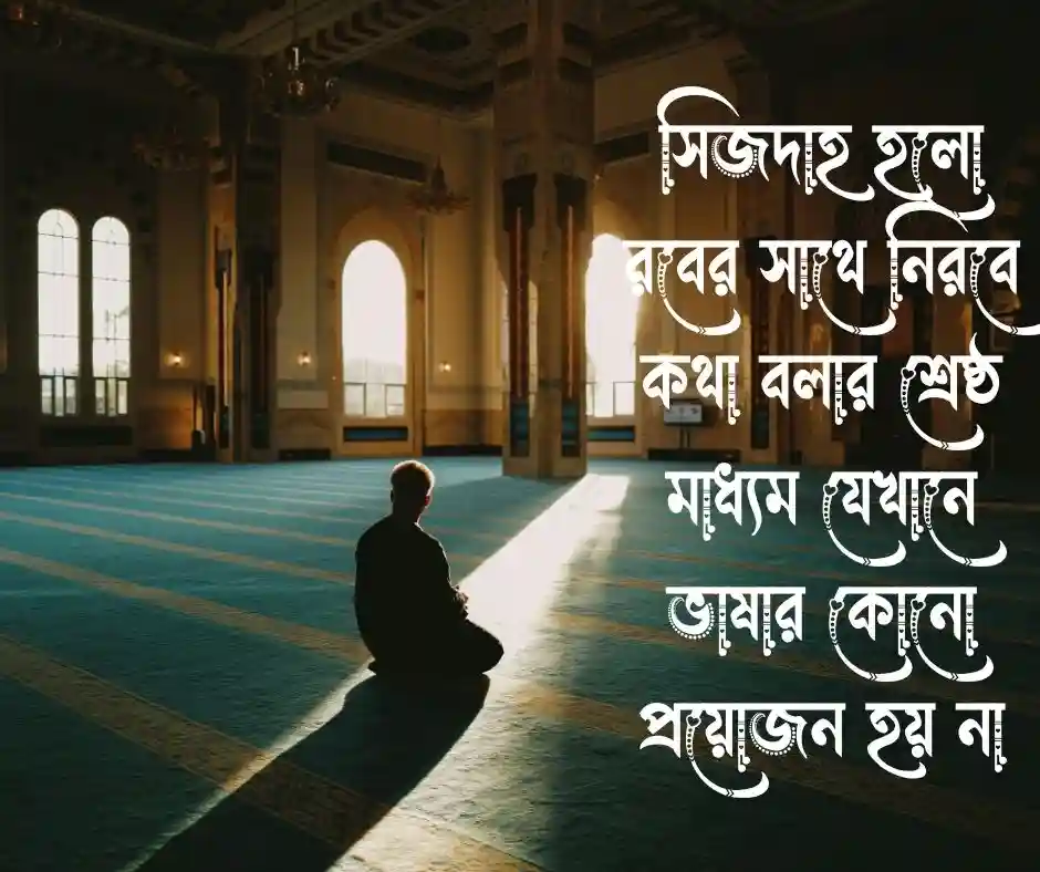 নামাজ নিয়ে ছোট ক্যাপশন