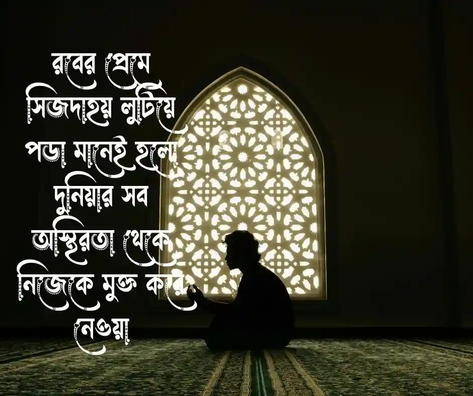 নামাজ নিয়ে স্ট্যাটাস