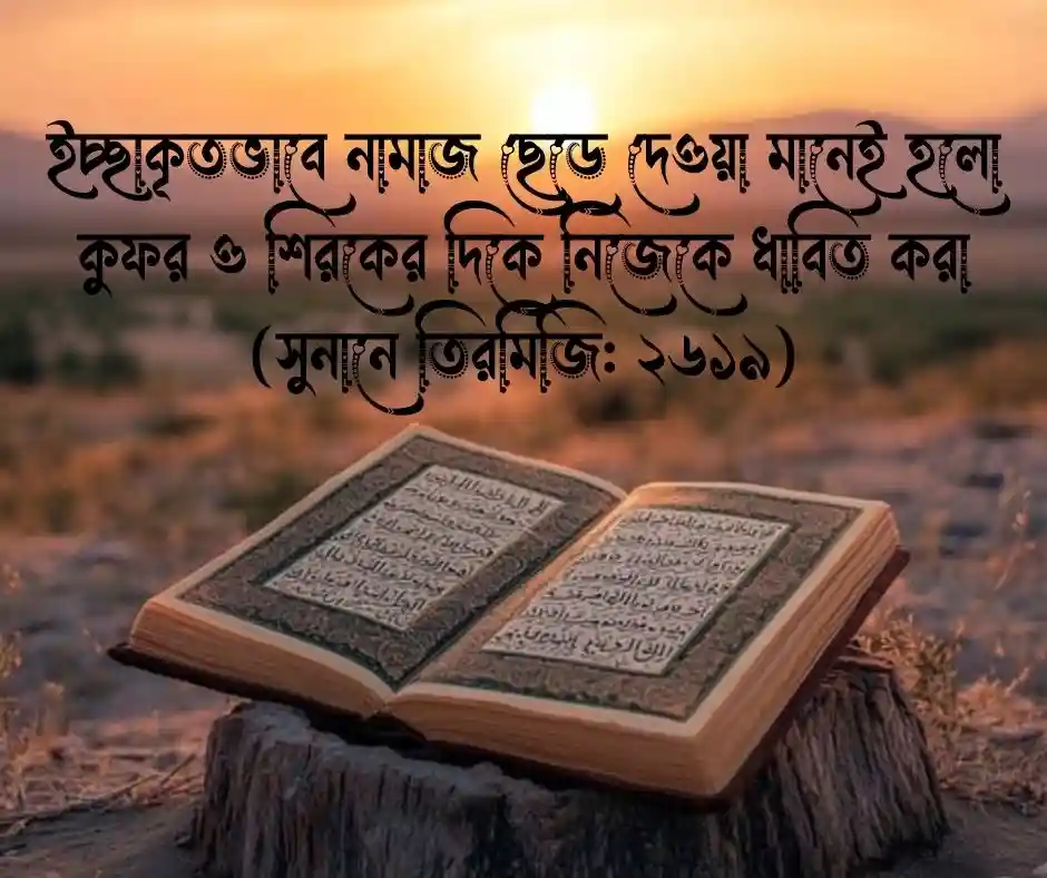 নামাজ নিয়ে হাদিস