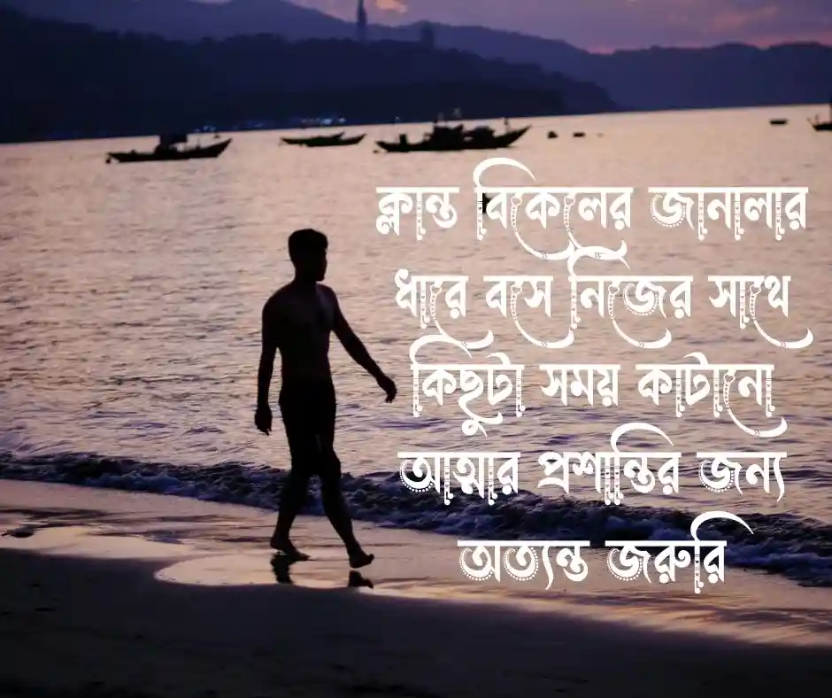 নিজের যত্ন নিয়ে উক্তি