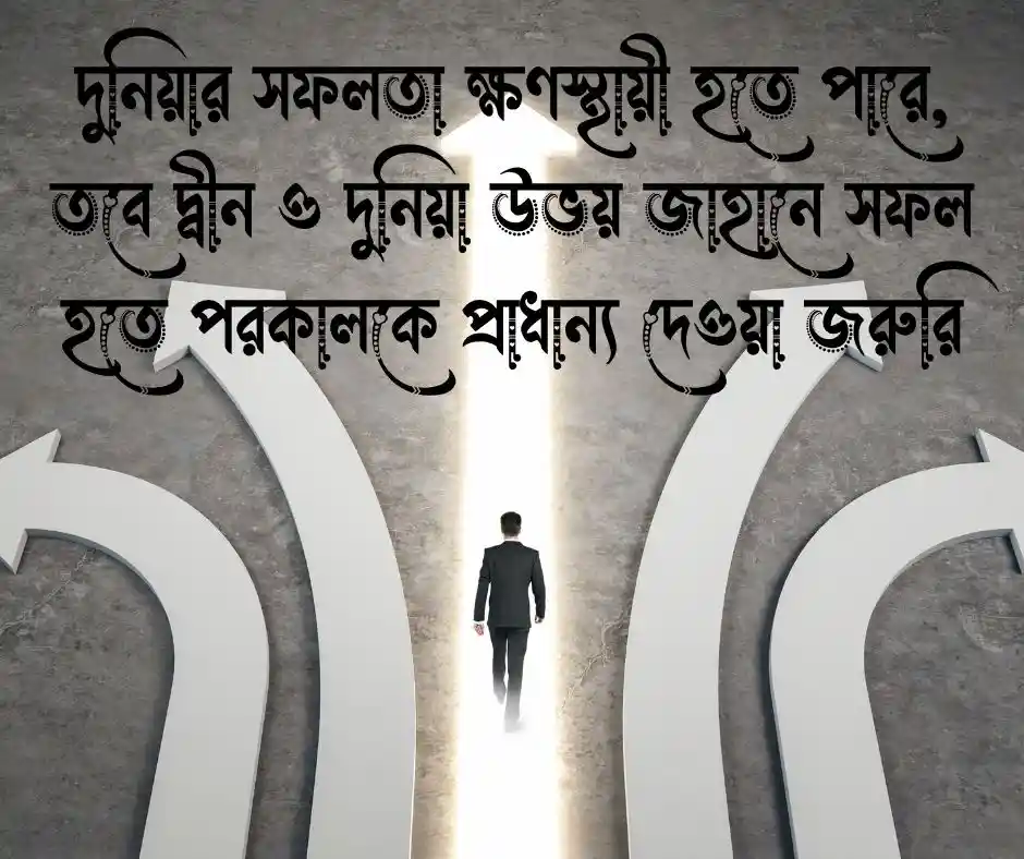 পরিশ্রম ও সফলতা নিয়ে ইসলামিক উক্তি