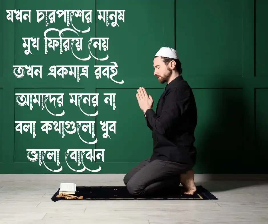 পরিস্থিতি নিয়ে ইসলামিক উক্তি