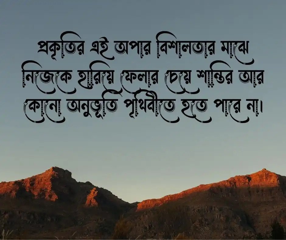 পাহাড় নিয়ে ক্যাপশন