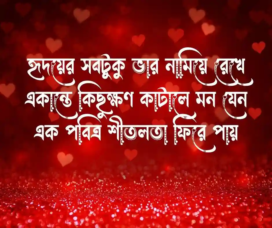 প্রশান্ত মন নিয়ে উক্তি