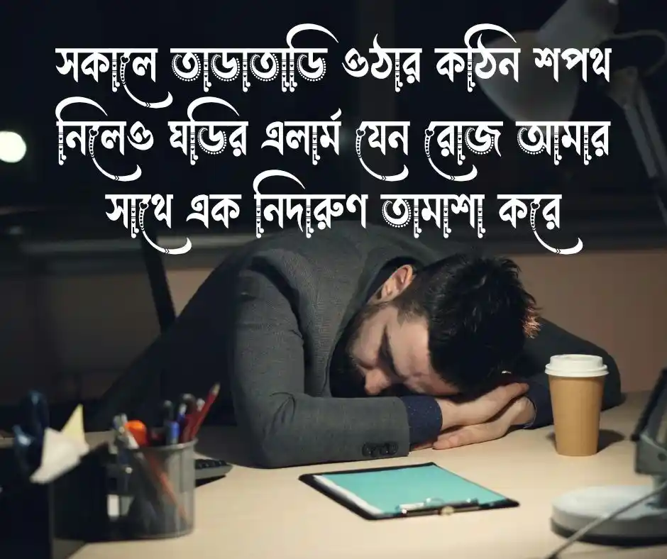 ফেসবুক ফানি বাংলা ক্যাপশন