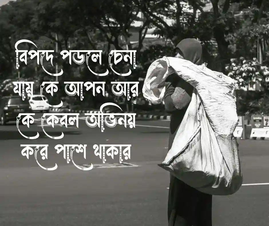 বাস্তব জীবন নিয়ে স্ট্যাটাস