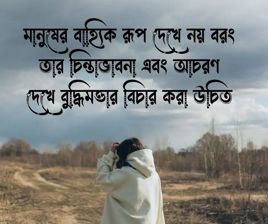 বুদ্ধিমানদের বাণী ও উক্তি