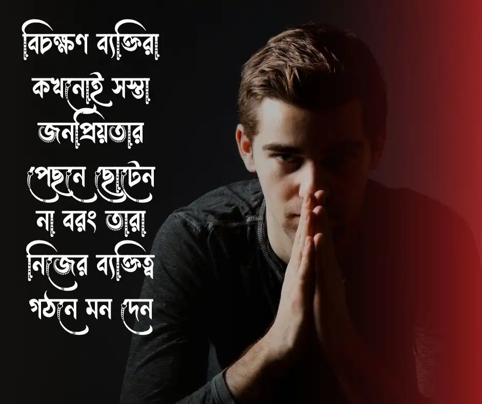 বুদ্ধিমানদের বাণী ও ক্যাপশন