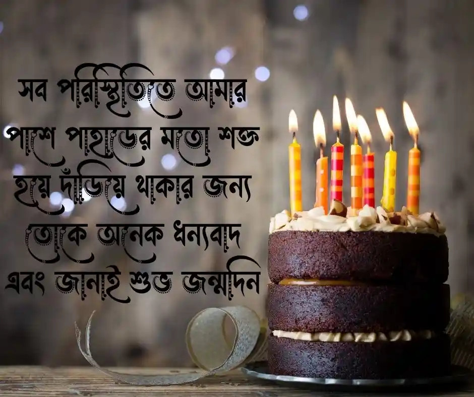 বোন কে নিয়ে জন্মদিনের ক্যাপশন