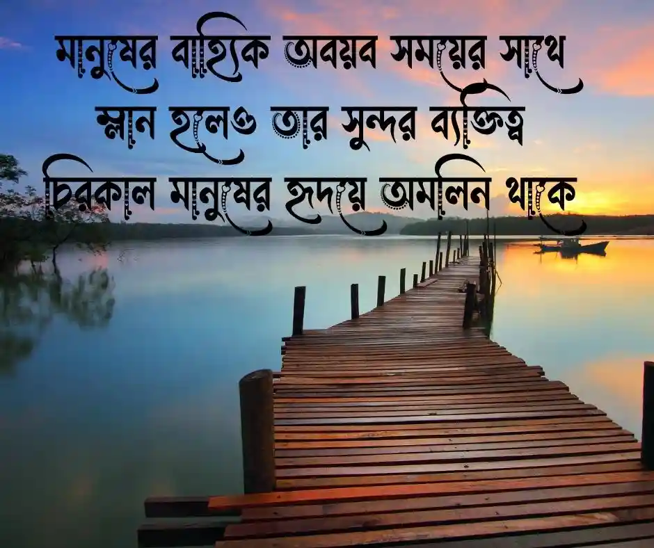 ব্যক্তিত্ব নিয়ে উক্তি