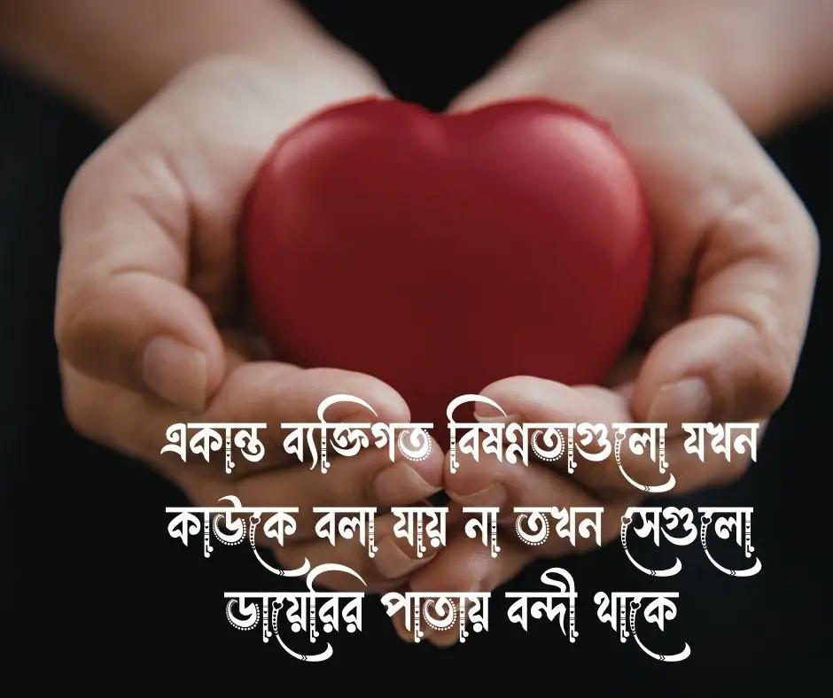 মনের যত্ন নিয়ে উক্তি