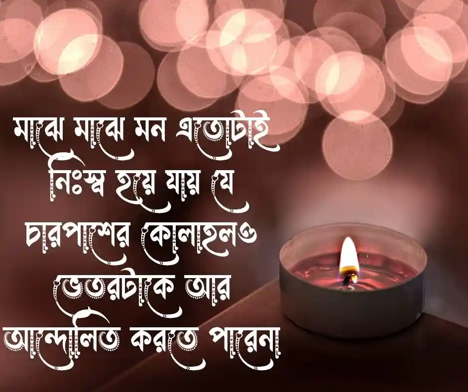 মন নিয়ে উক্তি