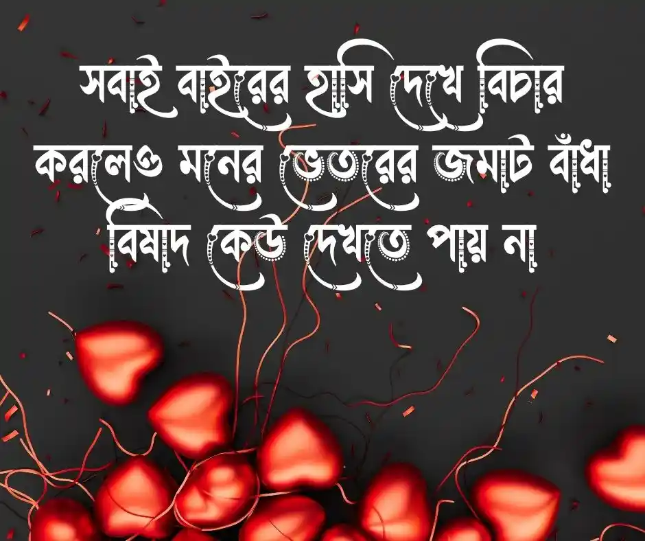 মন নিয়ে ক্যাপশন - মন নিয়ে স্ট্যাটাস