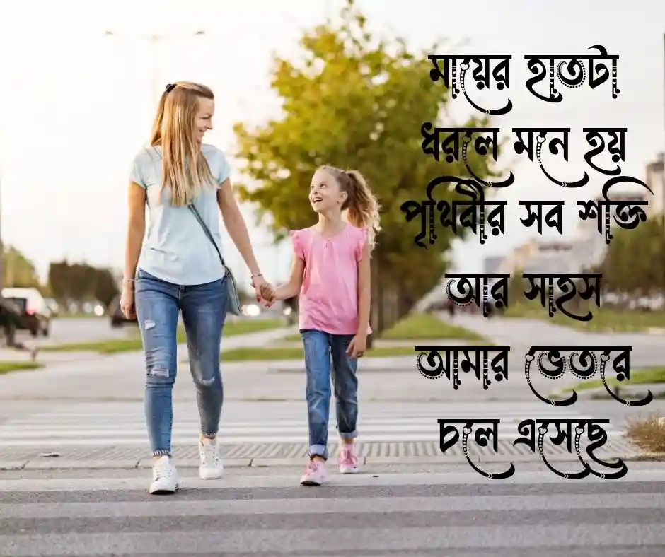 মাকে নিয়ে ক্যাপশন মা কে নিয়ে কিছু ক্যাপশন
