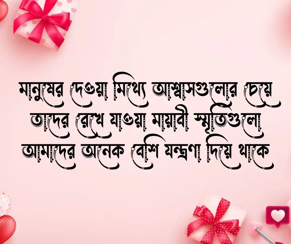মায়া নিয়ে স্ট্যাটাস