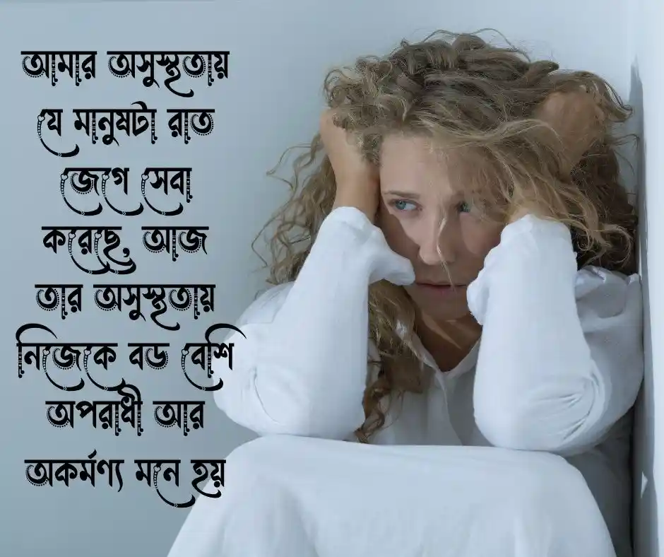 মায়ের অসুস্থতা নিয়ে স্ট্যাটাস