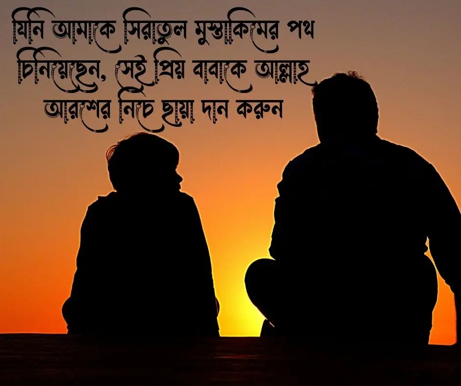 মৃত বাবাকে নিয়ে ইসলামিক উক্তি