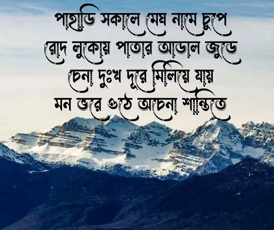 মেঘ পাহাড় নিয়ে কবিতা