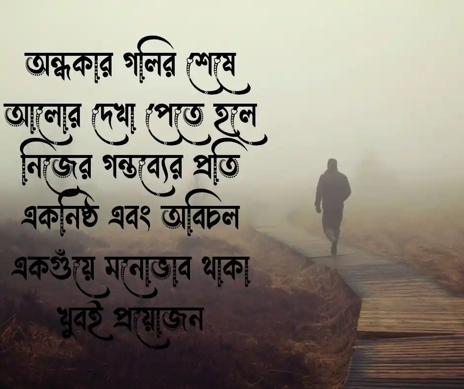 মোটিভেশনাল জেদ নিয়ে উক্তি