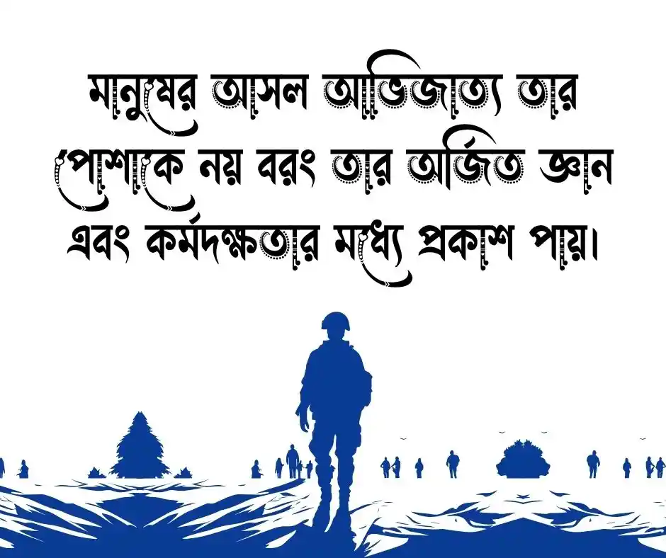 যোগ্যতা নিয়ে ক্যাপশন যোগ্যতা নিয়ে স্ট্যাটাস