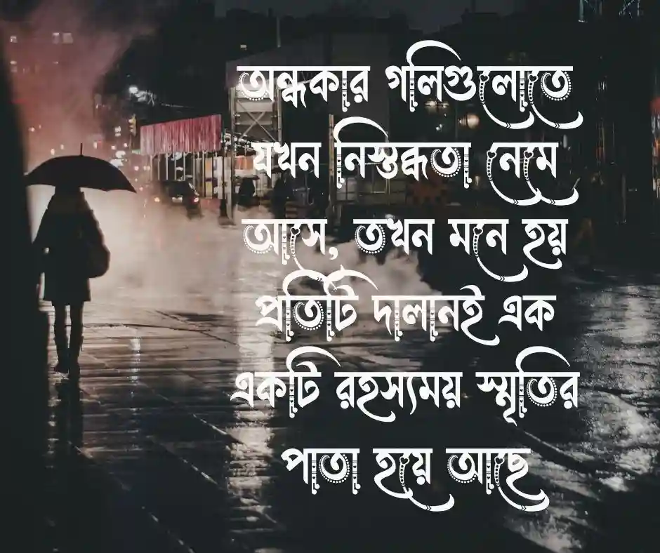 রাতের শহর নিয়ে ক্যাপশন