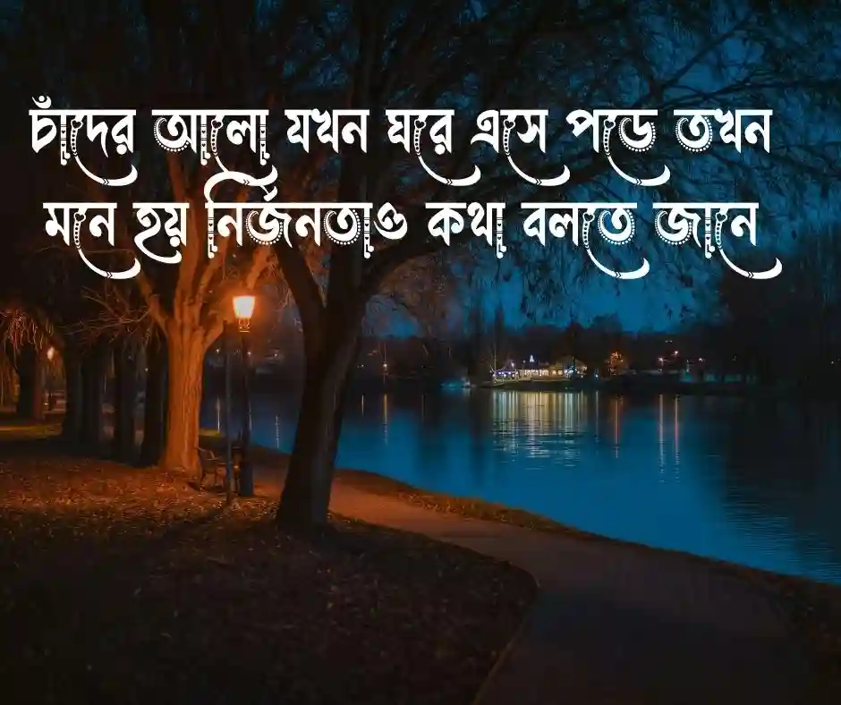 রাত জাগা নিয়ে স্ট্যাটাস