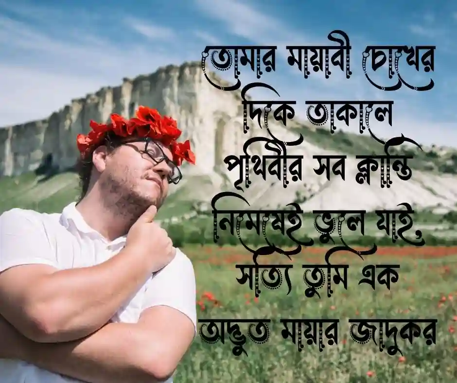 রোমান্টিক ফানি ক্যাপশন