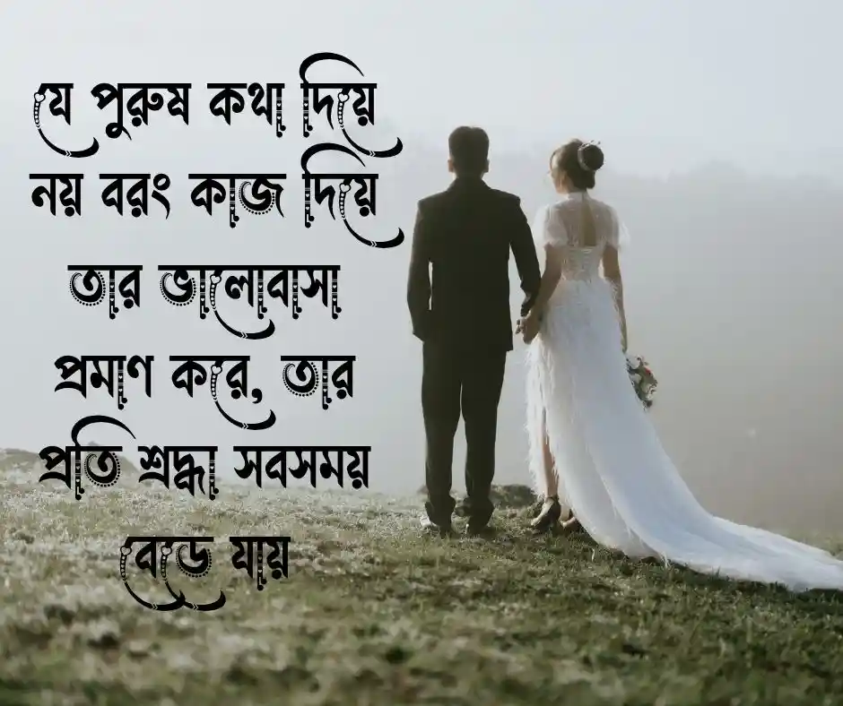 শখের পুরুষ নিয়ে উক্তি