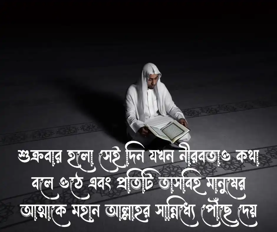 শুক্রবার নিয়ে উক্তি