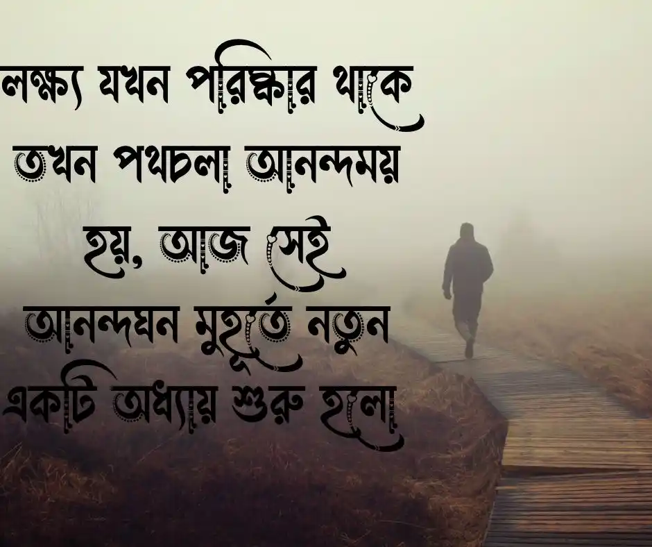 শুভ উদ্ভোদন উক্তি